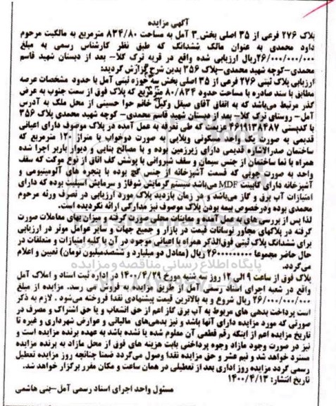 مزایده مزایده پلاک 276 فرعی از 35 اصلی بخش 3