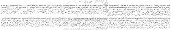 مزایده،مزایده فروش میزان 3.354 سهم از 53.768سهم از 72 سهم ششدانگ ملک