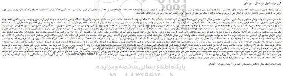 مزایده،مزایده فروش یک واحد آپارتمان مسکونی