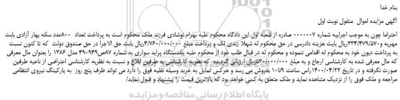 مزایده،مزایده فروش یکدستگاه پراید سواری 