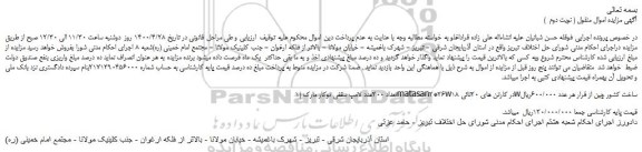 مزایده،مزایده فروش تعداد 200عدد لامپ سقفی توکار مارک matasan2*26wدر کارتن های 20تائی 18w