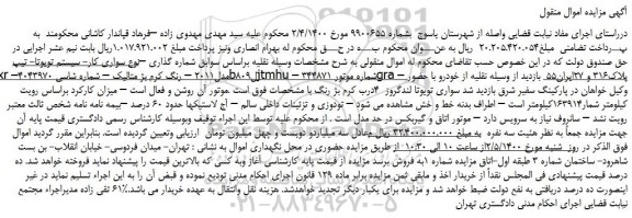 مزایده،مزایده فروش خودرو سواری کار- سیستم تویوتا- تیپ لندگروز 4000 gxr –مدل2011 – رنگ کرم بژ متالیک