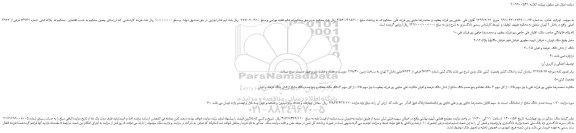مزایده،مزایده فروش پلاک ثبتی شماره 26941 فرعی از 6933 اصلی