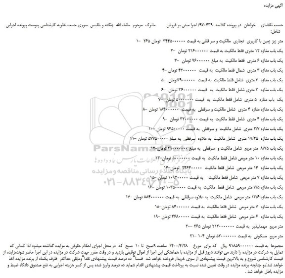 مزایده،مزایده فروش 1- 265 متر زیز زمین با کاربری تجاری مالکیت و سر قفلی و...