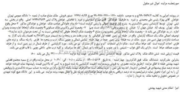 مزایده،مزایده فروش یک دستگاه آپارتمان