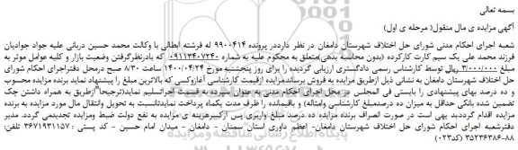 مزایده،مزایده فروش یک سیم کارت کارکرده