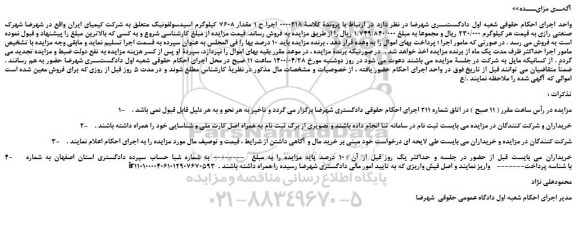 مزایده،مزایده فروش مقدار 7608 کیلوگرم اسیدسولفونیک