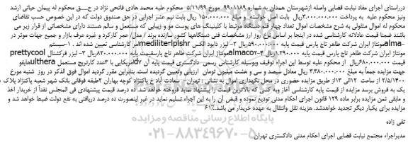 مزایده،مزایده فروش سیستم medilite3lplshrمونتاژ ایران شرکت طاهر تاج پارس و...