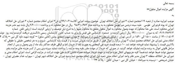 ابلاغیه - موضوع ماده 118 قانون اجرای احکام مدنی (مزایده )