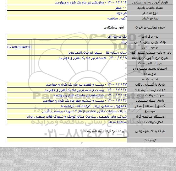 اجرای عملیات خاکی بخشی از فاز ۲ شهرک صنعتی زاگرس