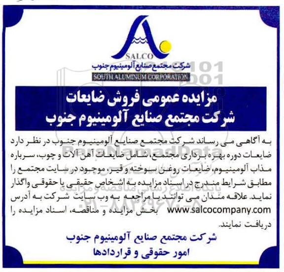 مزایده, مزایده فروش ضایعات