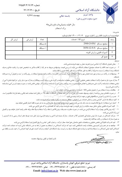 استعلام, استعلام سوئیچ سیسکو