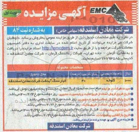 مزایده، مزایده فروش کلوخه