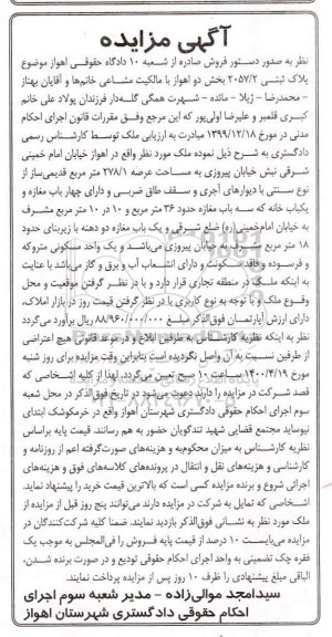 مزایده مزایده پلاک ثبتی 2057.2 بخش دو 