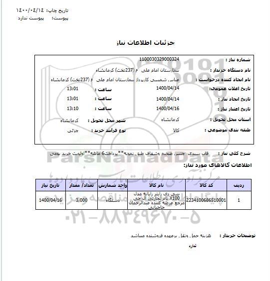 استعلام، استعلام سی دی رایتر رایانه