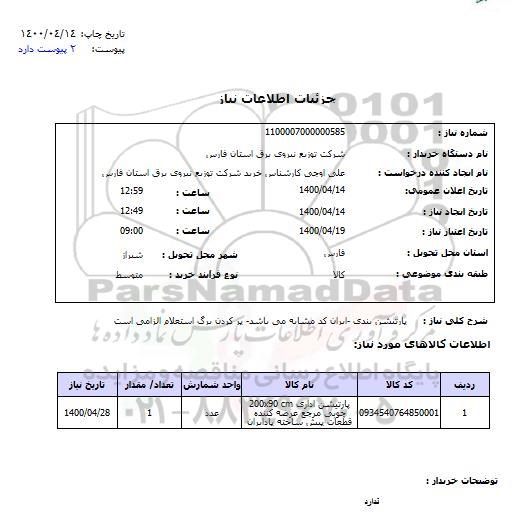 استعلام پارتیشن بندی 