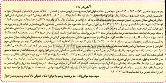 مزایده  مزایده یکباب منزل مسکونی ویلایی 