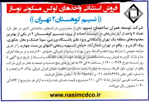 مزایده مزایده فروش هفت واحد از آپارتمان های در دست احداث