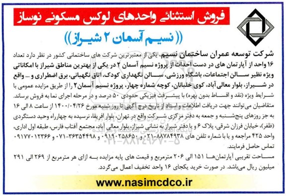 مزایده مزایده فروش 16 واحد از آپارتمان های در دست احداث