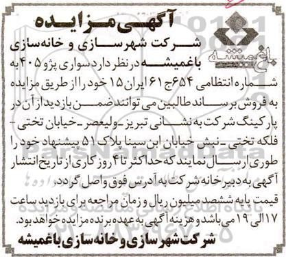 مزایده فروش سواری پژو 405