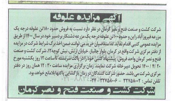 مزایده، مزایده فروش حدود 180 تن علوفه درجه یک مزرعه...
