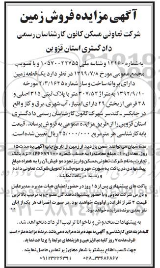 مزایده مزایده یک قطعه زمین 307.54 متر 