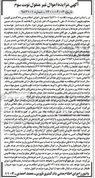 مزایده مزایده ششدانگ یکباب خانه 126.5 مترمربع نوبت سوم 