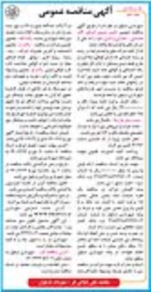 مناقصه تامین نیروی انسانی کادر خدماتی - عمرانی... نوبت دوم 