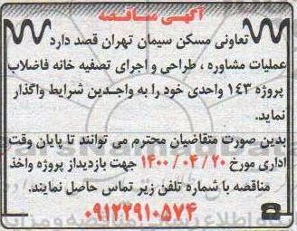 مناقصه عملیات مشاوره، طراحی و اجرای تصفیه خانه فاضلاب 