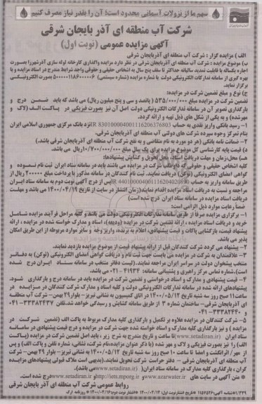 مزایده  واگذاری کارخانه لوله سازی 