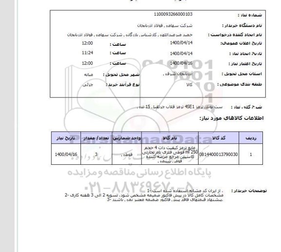 استعلام ست بوش ترمز 4SE1 ترمز قلاب جرثقیل 15 تنی 