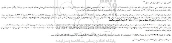 مزایده،مزایده فروش ملک به صورت یک قطعه باغ انگور و چندین اصله درخت بادام 