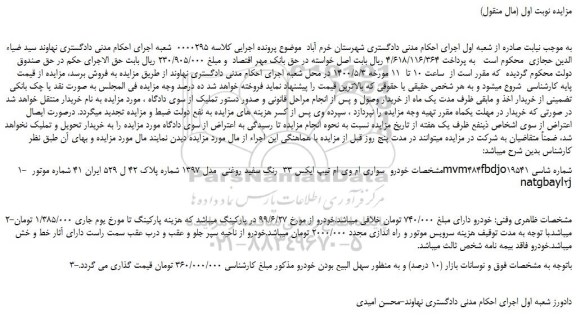 مزایده،مزایده فروش خودرو سواری ام وی ام تیپ ایکس 33 رنگ سفید روغنی مدل 1397