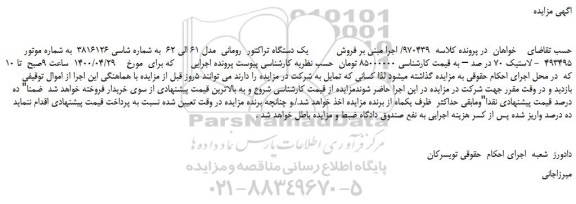 مزایده،مزایده فروش یک دستگاه تراکتور رومانی مدل 61 الی 62
