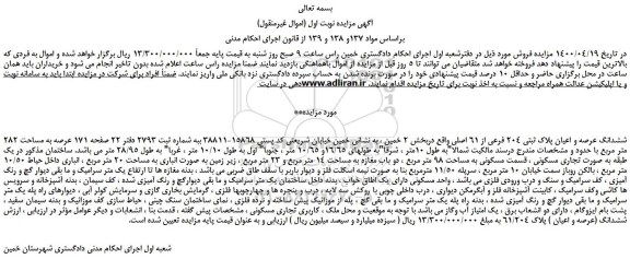 مزایده،مزایده فروش ششدانگ عرصه و اعیان پلاک ثبتی 204 فرعی از 61 اصلی 