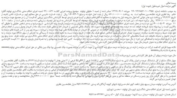 مزایده،مزایده فروش چهار دانگ مشاع از کل ششدانگ عرصه و اعیان پلاک ثبتی به شماره ملک(2287 فرعی از 1816 فرعی از 44و 47 فرعی از 3 اصلی