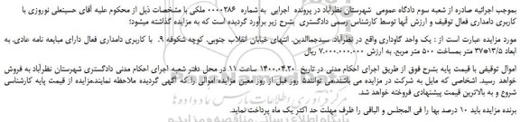 مزایده،مزایده فروش یک واحد گاوداری