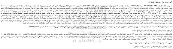 مزایده،مزایده فروش ملک