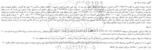 مزایده،مزایده فروش امتیاز 2 خط تلفن همراه