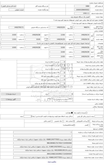 فروش یکدستگاه خودروی پراید مدل1385 رنگ نقره ای متالیک