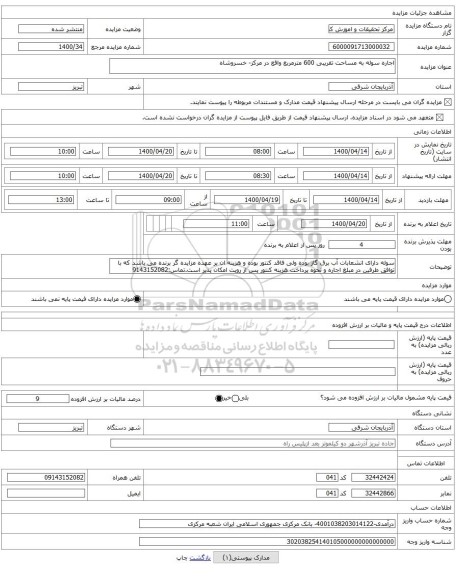 اجاره سوله به مساحت تقریبی 600 مترمربع واقع در مرکز- خسروشاه