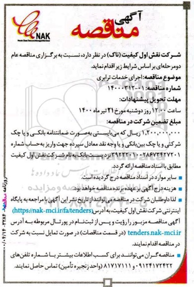 مناقصه, مناقصه  اجرای خدمات ترابری 