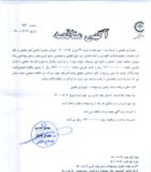 مناقصه،مناقصه عملیات تنظیف، اصلاح، نگهداری و ایجاد فضای سبز شهر
