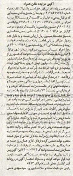مزایده تلفن همراه 09125479754 