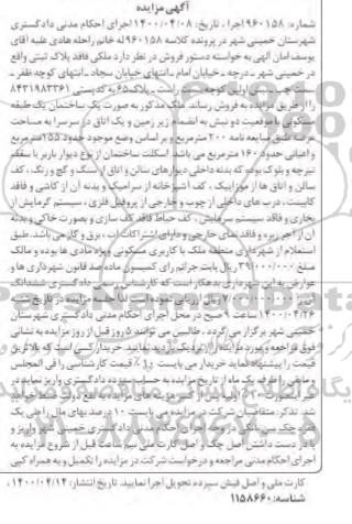 مزایده مزایده فروش ملکی پلاک ثبتی 200 مترمربع
