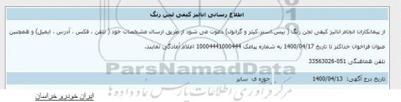 اطلاع رسانی انجام انالیز کیفی لجن رنگ 