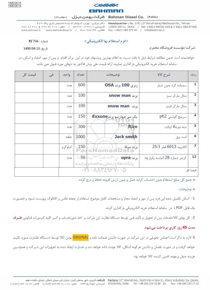 استعلام، استعلام سمباده گرد بدون شیار ...