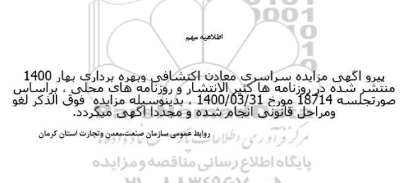 مزایده عمومی محدوده های معدنی