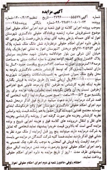 مزایده مزایده ششدانگ ملک 283 مترمربع 