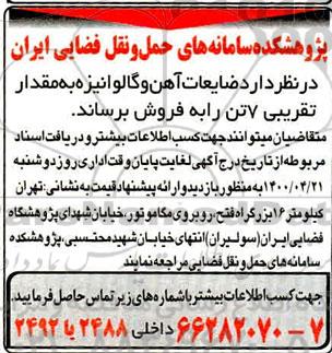 مزایده، مزایده فروش ضایعات آهن و گالوانیزه